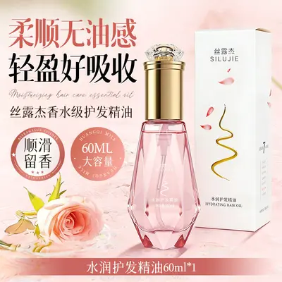 丝露杰香氛护发精油免洗烫染干枯毛躁柔顺亮泽持久留香精华液 - 7