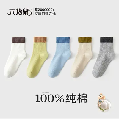 Six-Finger Mouse Children's Socks, 100% Cotton, Antibacterial, Mid-Calf - 9
