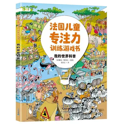 Large-Format French Children's Concentration Activity Books, Set of 3 - 7