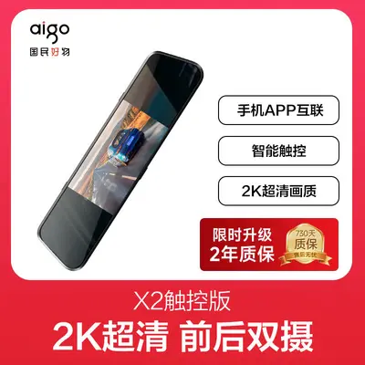 aigo爱国者行车记录仪2026新款超清前后双摄倒车影像流媒体后视镜 - 8