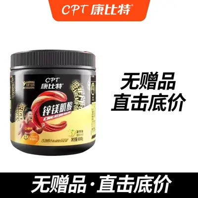 CPT/康比特锌镁肌酸100克健身运动力量耐力爆发高纯肌酸粉试喝装 - 6