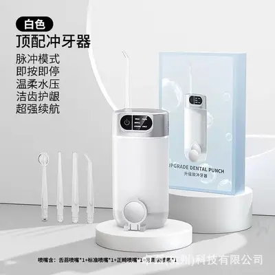 家用冲牙器电动便携式口腔清洁护理洗牙器无线手持牙缝水牙线批发