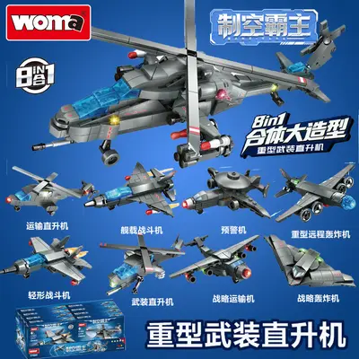 沃马C1041军事武装直升机战斗机运输机儿童益智拼装积木玩具礼物