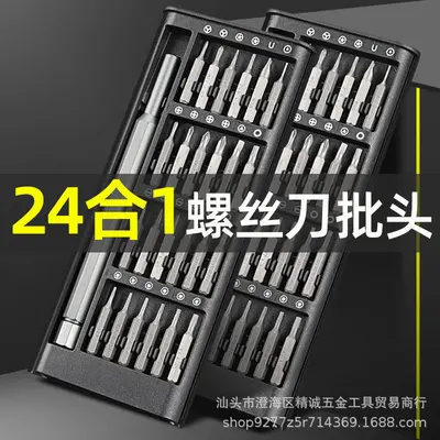 25合1组合螺丝刀套装 拆笔记本电脑手机平板维修工具拆卸机多功能