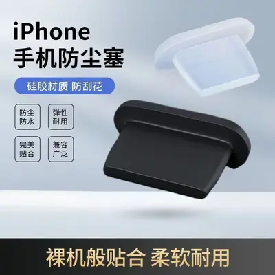 跨境热卖type-c手机防尘塞充电口适用苹果防水硅胶防刮花贴合防摔