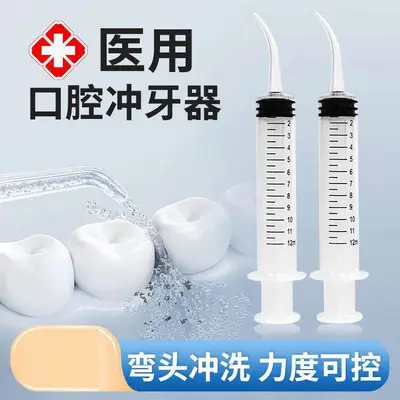 家用智齿窝冲牙器12ml牙科弯头注射针筒牙缝牙洞一次性口腔冲洗器