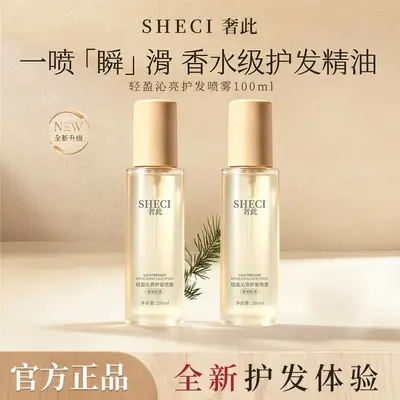 奢此琥珀松护发精油喷雾防毛躁修护干枯受损补水柔顺香水护发喷雾