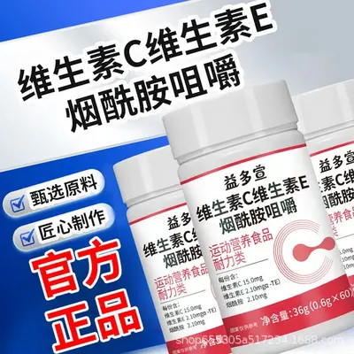 一件代发】益多宣维生素C维生素E烟酰胺咀嚼压片糖果运动营养食品