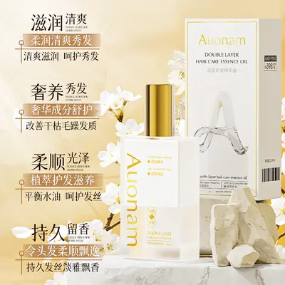AUONAM双层护发精华油滋润香氛修护发质亮泽持久留香改善干枯分叉