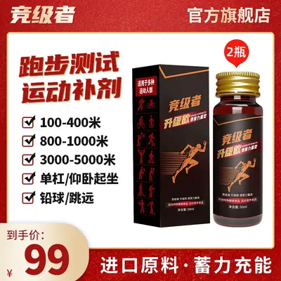 竞级者氮泵液体小红瓶长跑步三公里马拉松爆发耐力运动补剂1000米 - 9