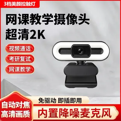 Computer camera 4K USB with adjustable 3-color fill light