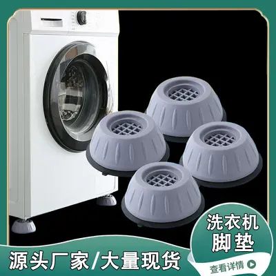厂家批发洗衣机脚垫增高防滑防震垫置物架底座冰箱脚架静音稳固