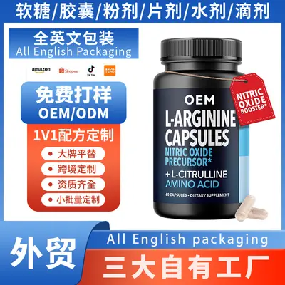 定制瓜氨酸复合胶囊精氨酸运动补充剂L-argininere热销品TK厂家
