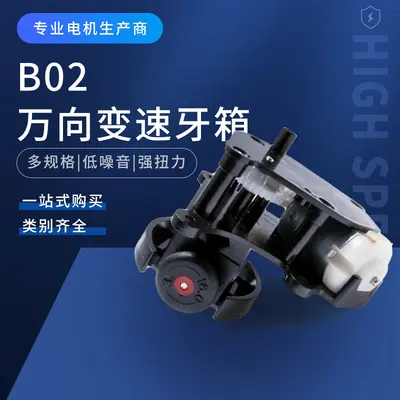 B02 Universal Electric Toy Gear Box Electronic Science Education DIY Accessories Universal Wheel Gearbox Pinion Plastic Micro