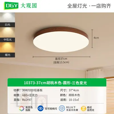 Vintage-Style Bedroom Ceiling Light, Walnut Wood, Ultra-Thin Round LED Fixture 125L - 8