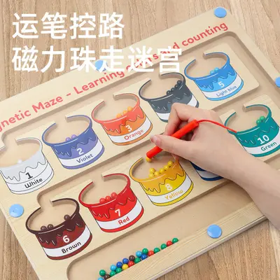 幼儿童运算早教颜色数字认知分类计数板磁性运笔迷宫走珠益智玩具