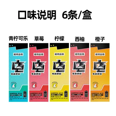 电解质冲剂电解质水运动vc饮料官方健身能量粉充能糖