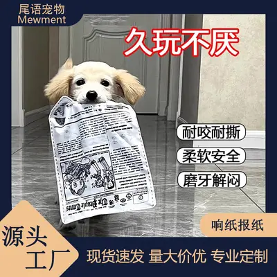Köpek oyuncağı, sesli gazete kağıdı, küçük ve orta ırk yavru köpekler için - 1