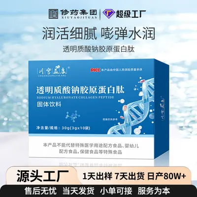 Sodium Hyaluronate Collagen Peptide Powder, Small Molecule Active Peptide - 7