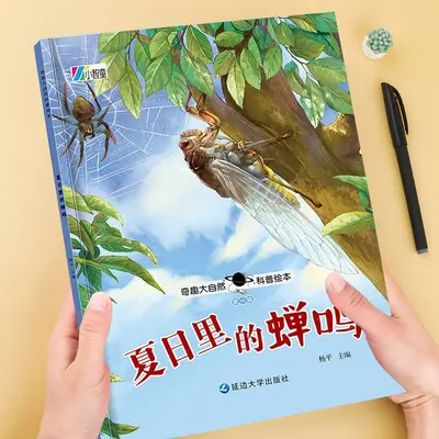 奇趣大自然第一辑绘本幼儿园老师推荐儿童绘本阅读宝宝早教书启蒙