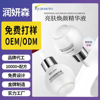 OEM定制亮肤焕颜精华液 补水保湿提亮肤色面部护理玻尿酸精华液