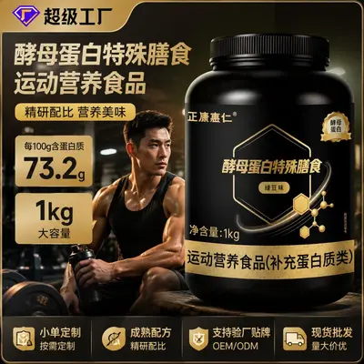 跨境定制酵母蛋白粉1kg乳清蛋白粉运动健身营养蛋白粉品牌代加工