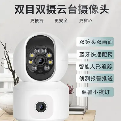 ICSEE dual-lens WIFI surveillance camera with motorized head