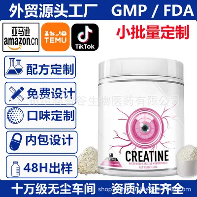 GMP工厂外贸TK爆款Creatine3RDParty Tested健身肌酸粉膳食补充剂