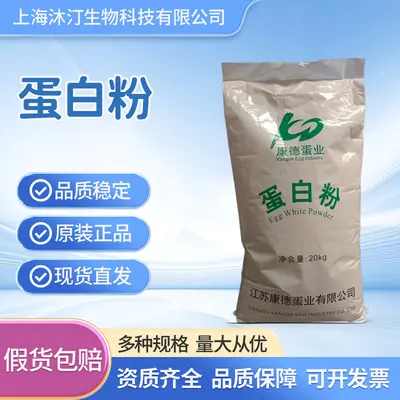 现货批发蛋白粉康德食品级营养强化剂烘焙原料20kg/袋 高泡蛋白粉