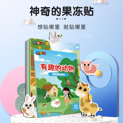 跨境儿童场景式安静果冻贴纸书幼儿园启蒙益智认知粘贴书平面拼图