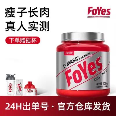 FoYes曾肌粉乳清蛋白粉瘦人瘦子专用曾重曾肌健身男女 正品代发