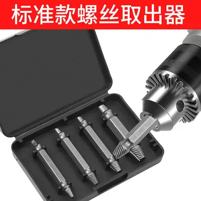 S2 Double-Head Screw Extractor 4-Piece Set for Stripped Screws