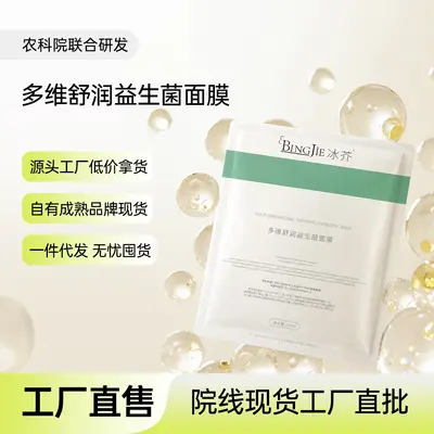 Moisturizer, brightening, multi-dimensional moisturizing probiotic mask, moisturizing hyaluronic acid glucan film sheet, citric acid absorbent - 7