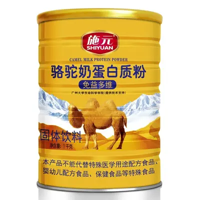施元骆驼奶蛋白质粉1000g中老年高钙营养益生菌无蔗糖驼乳蛋白粉 - 7