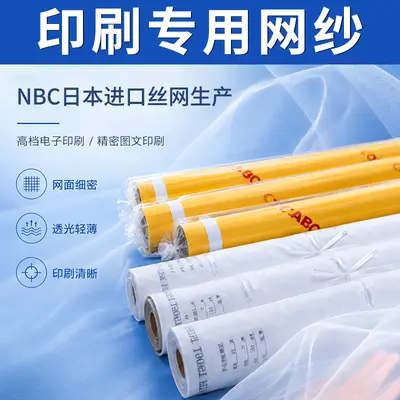 Японская сетчатая ткань NBC 59T 150 mesh, 79T 200 mesh, сетка для трафаretной печати, фабричный товар в наличии, быстрая отгрузка
