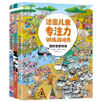 3册大本法国儿童专注力训练游戏书幼儿园大中小班宝宝绘本