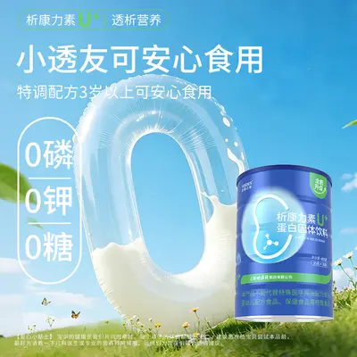 析康力素U+无糖蛋白粉分离乳清蛋白质粉糖透友适用蛋白粉营养剂