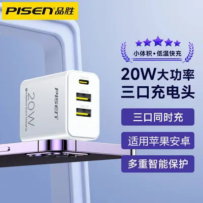 Pinsheng 17W three-port charger multi-function 3USB charging head travel fast charger suitable for Apple and Android - 8