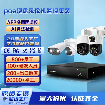 Zhoushi HD POE Innen- und Außenüberwachungskamera-Set