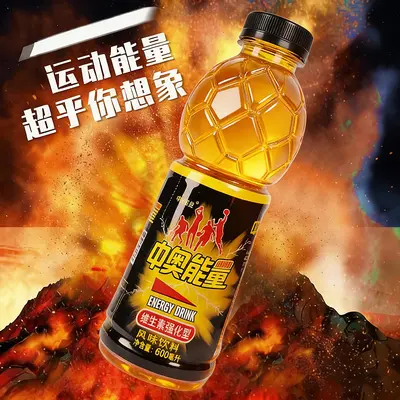 【运动饮料】中奥体力能量600ml新包装一整箱批发运动出汗可以喝