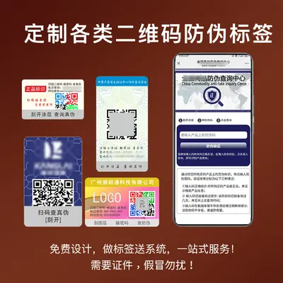 Laser Anti-Counterfeit Code Label, Unique Code per Item