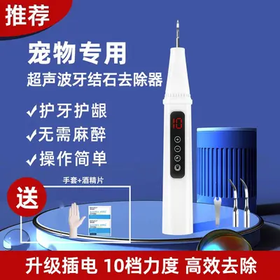 狗狗牙结石去除器宠物超声波洗牙机猫咪牙齿清洁工具小洁牙仪