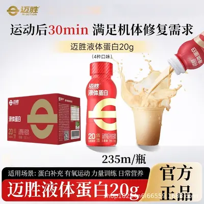 Maisheng Sıvı Whey Protein 20g Protein Takviyesi 235 ml