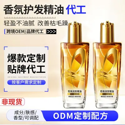护发精油OEM代工定制贴牌 头发干枯受损修护毛躁烫染发油持久留香 - 2