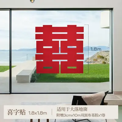 2.4 m Large Double Happiness Character Sticker for Weddings and Living Rooms