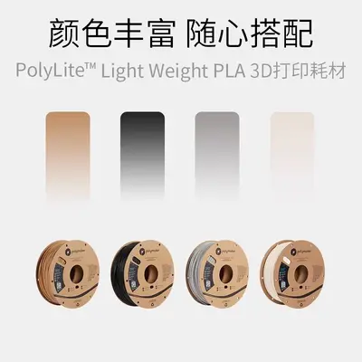 Филамент для 3D-печати PolyLite™ LW-PLA Lightweight Low-Density Foamed PLA, 1.75 мм, 800 г