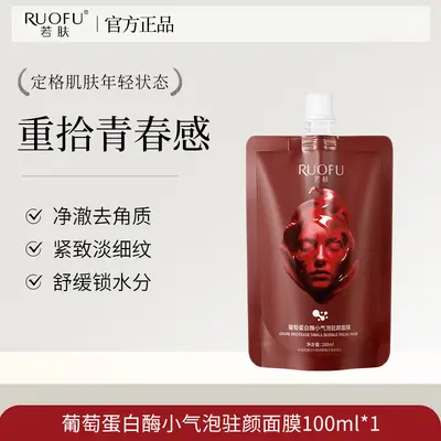 Ruofu Grape Protease Oxygen Face Mask with Micro Bubbles, Deep Pore and Blackhead Cleansin - 7
