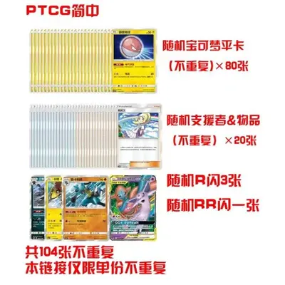 Genuine PTCG Simplified Chinese 100 Non-Repeating Common Cards