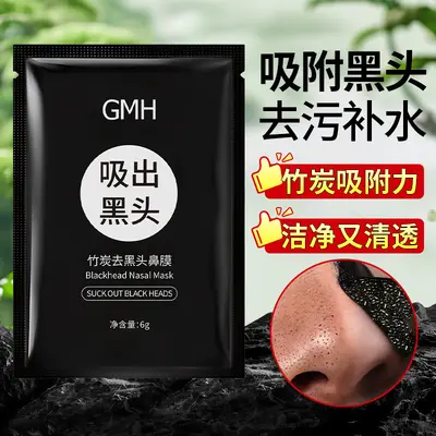 GMH Peel-Off Blackhead Nose Strips, Deep Cleansing - 2
