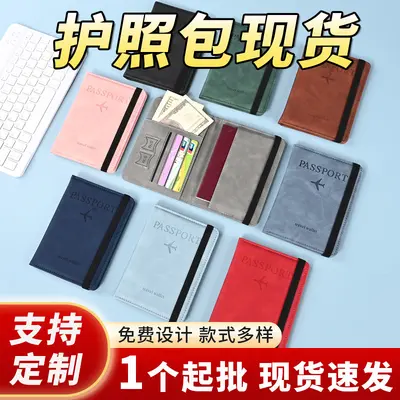 护照夹现货皮革绑带防盗刷RFID出国旅行证件卡片登机牌收纳保护套